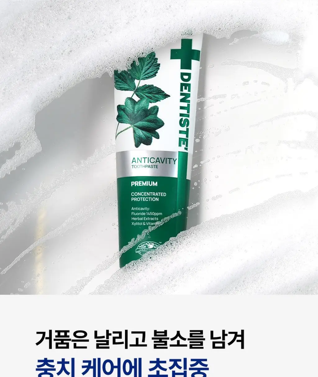 [고불소] 덴티스테 안티캐비티 치약 100g 상세페이지 5